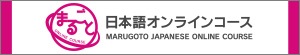 まるごとオンラインコース