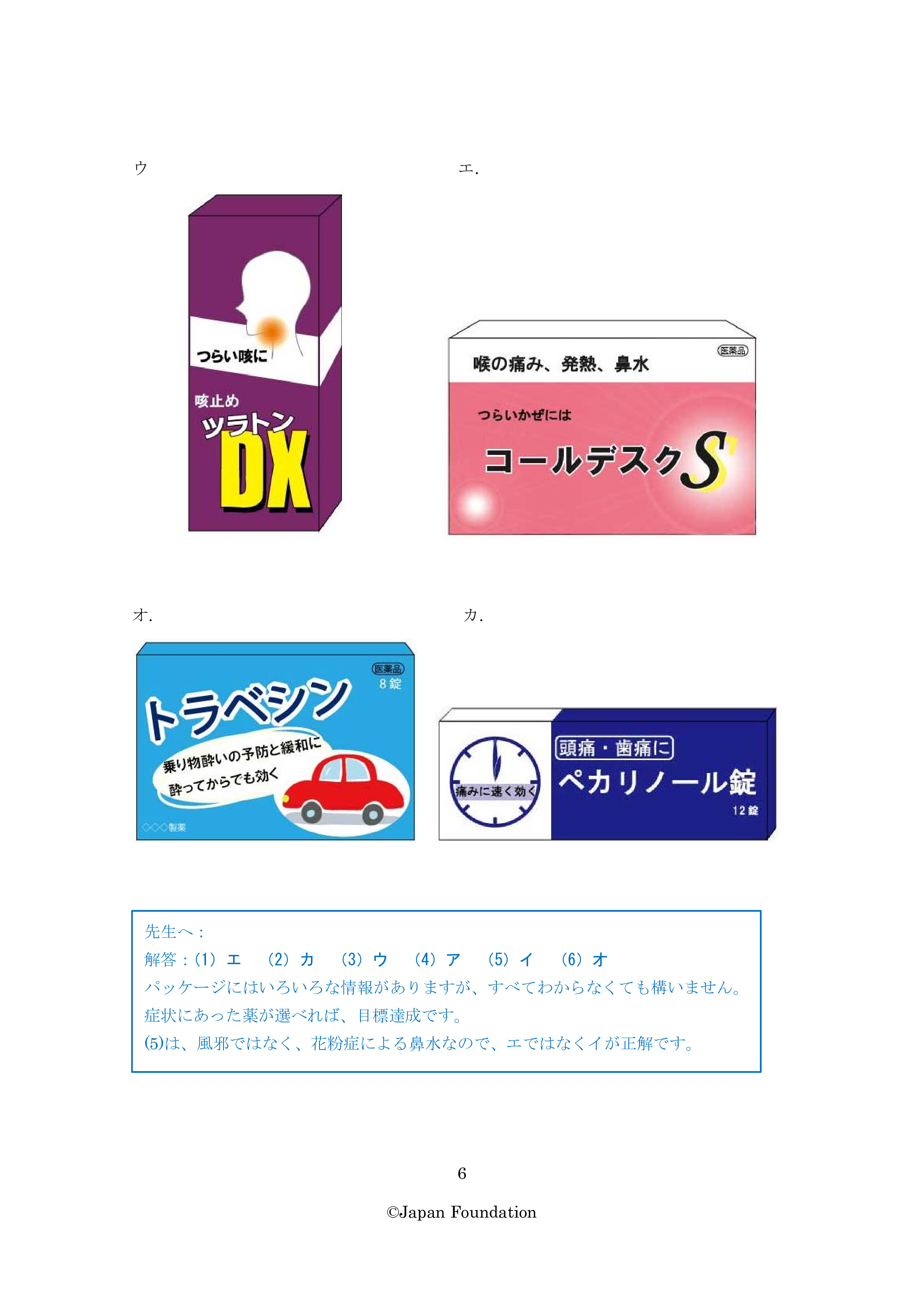DJR00023 - 9.薬の袋やパッケージを読む | みんなの教材サイト