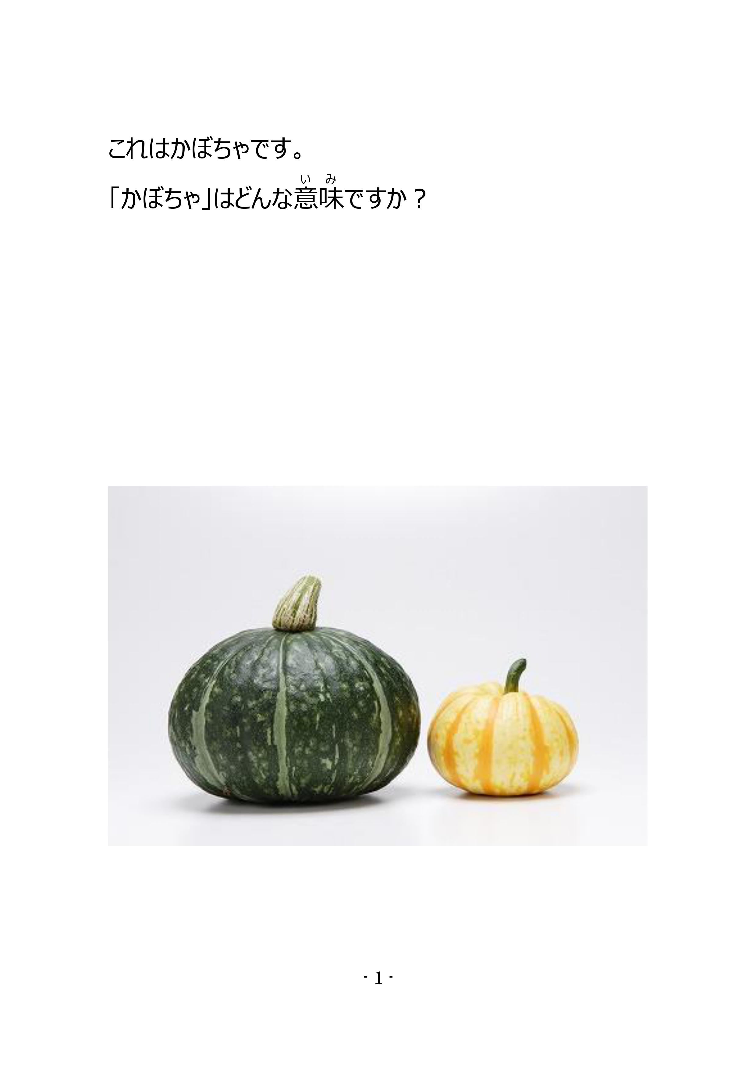 DKC00012 - かぼちゃ | みんなの教材サイト