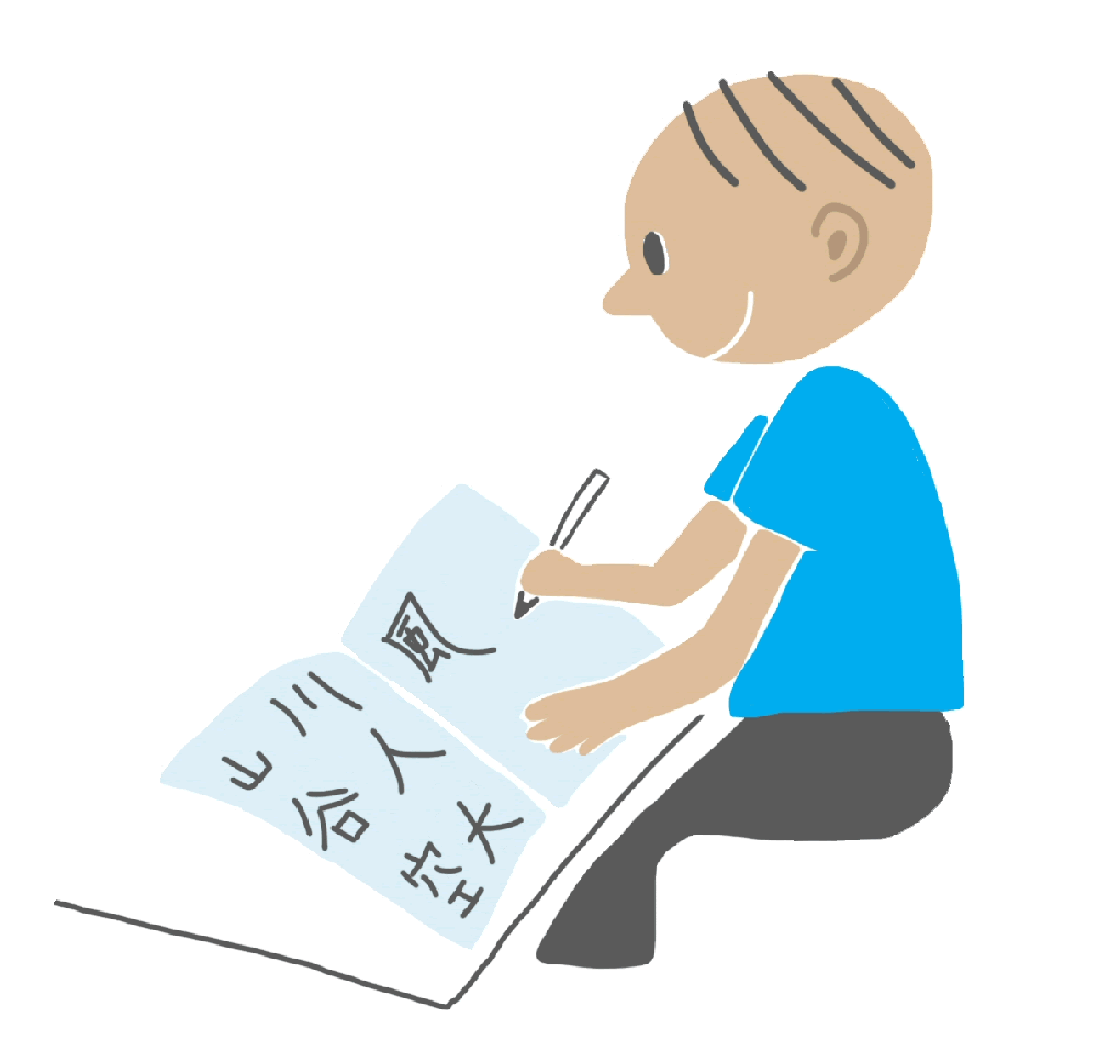 IUM00163 - 書きます(漢字) | みんなの教材サイト