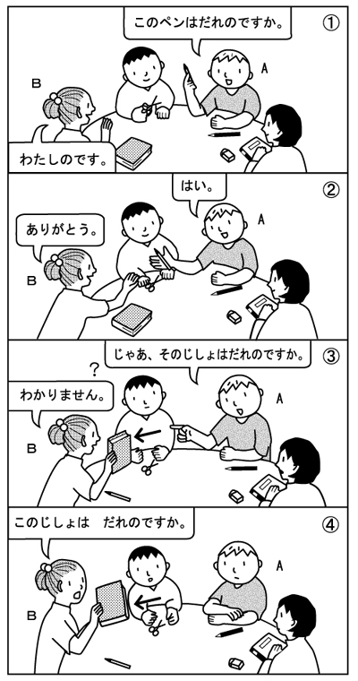 KTS00149 - 2-6 だれのですか | みんなの教材サイト